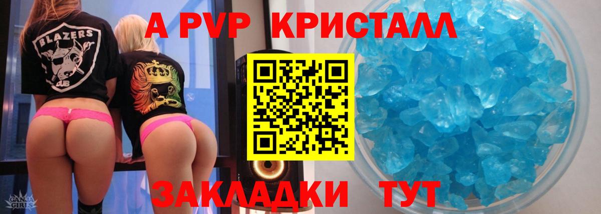 Альфа ПВП кристаллы Нижнеудинск