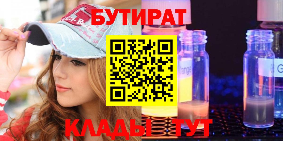 Бутират бутандиол  Вход с VPN  Нижнеудинск 
