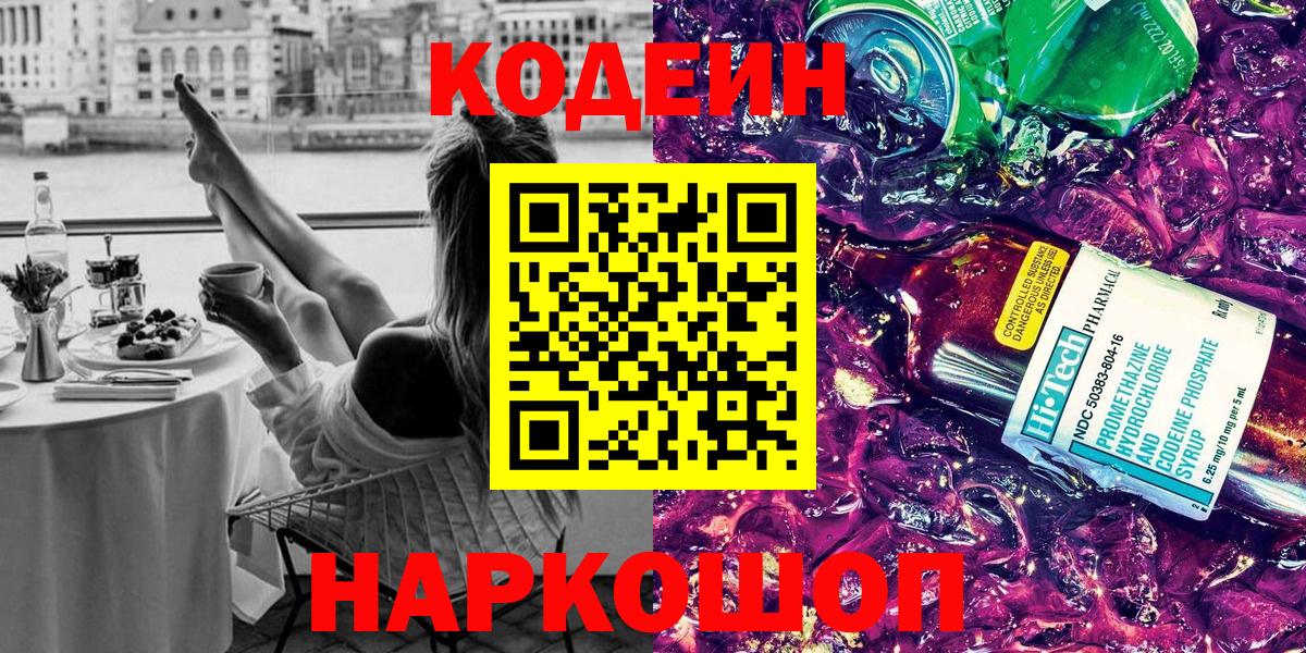 Нижнеудинск  Кодеин напиток Lean (лин)  Вход с VPN  Кодеин напиток Lean (лин) 